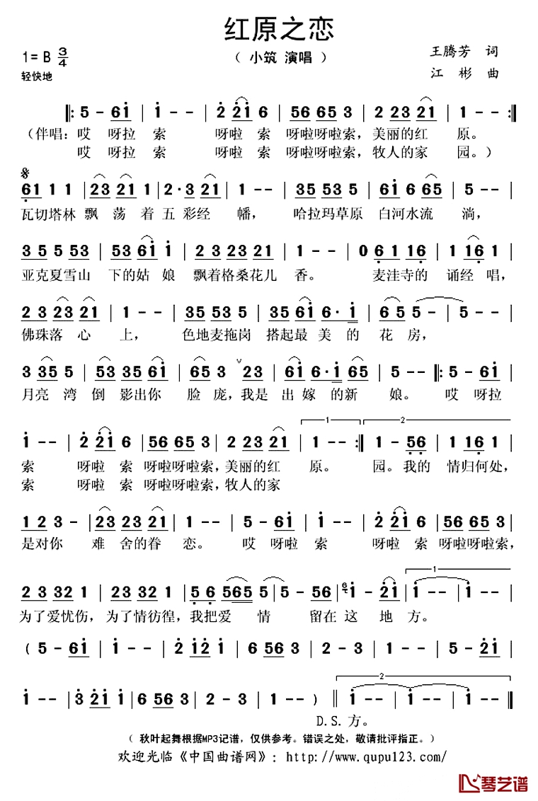 红原之恋简谱(歌词)-小筑演唱-秋叶起舞记谱上传1