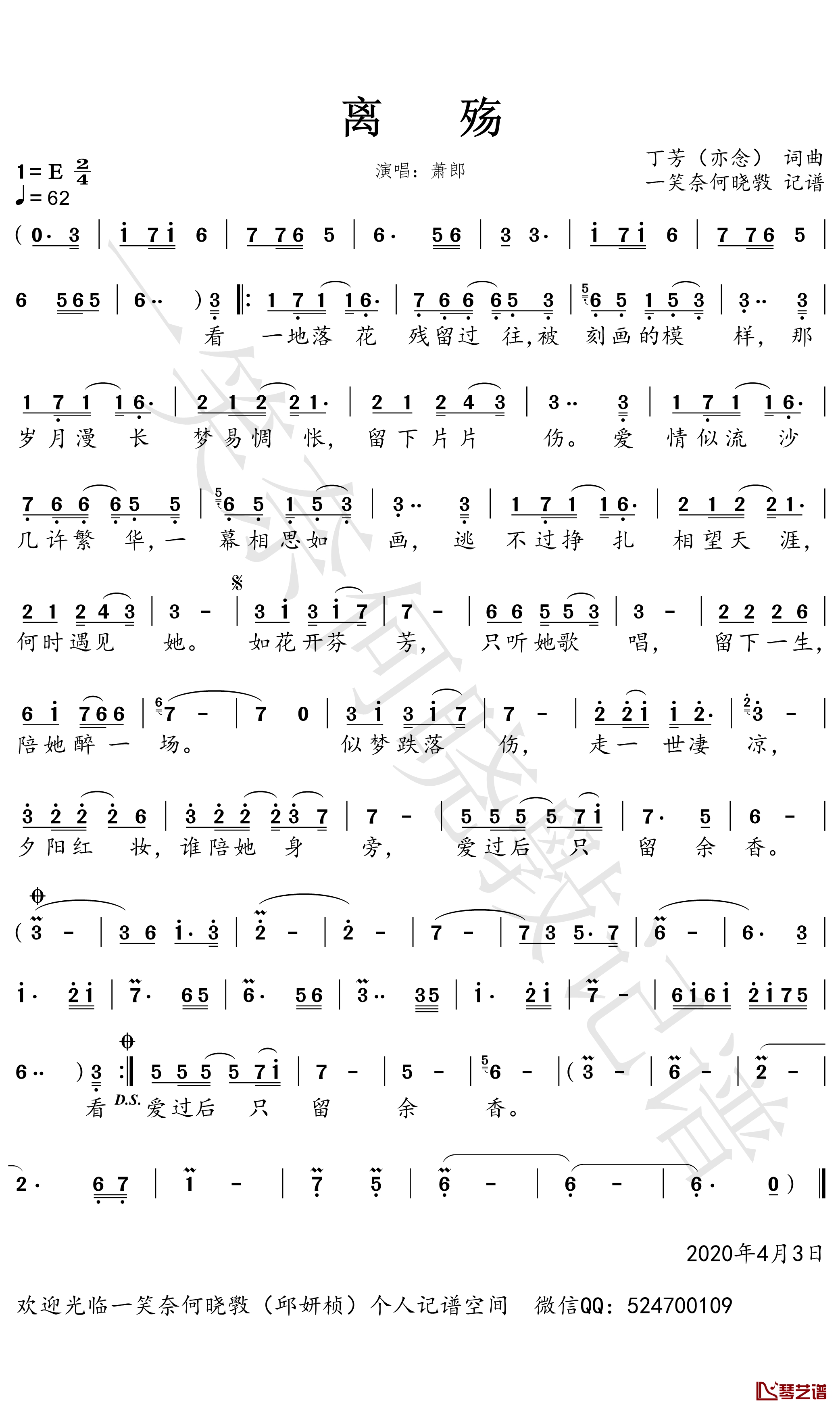离殇简谱-萧郎歌曲-一笑奈何晓斅曲谱1