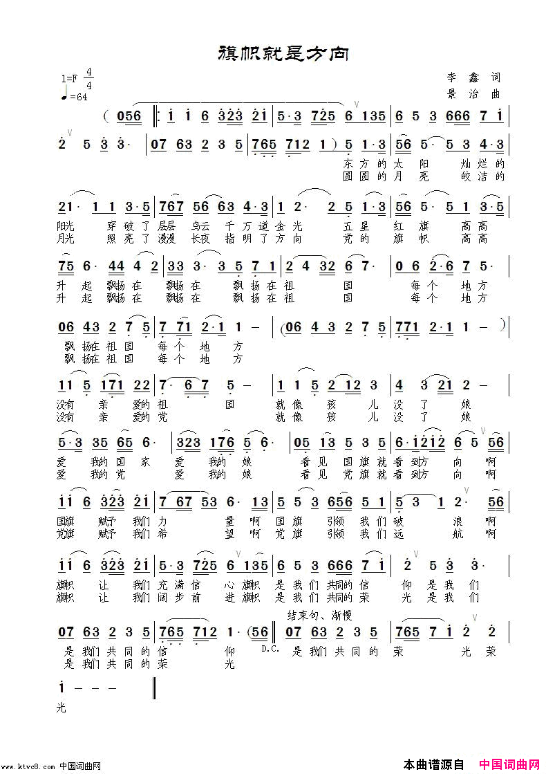 旗帜就是方向简谱-真情玲儿演唱-李鑫/范景治词曲1