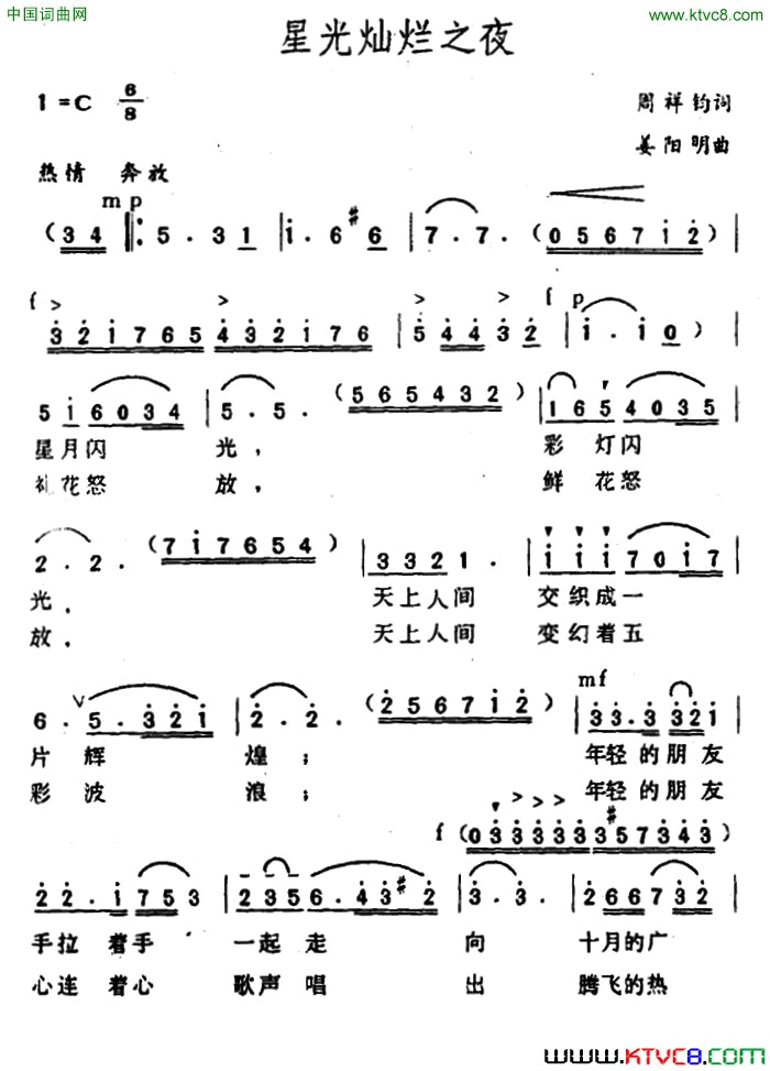 星光灿烂之夜简谱1