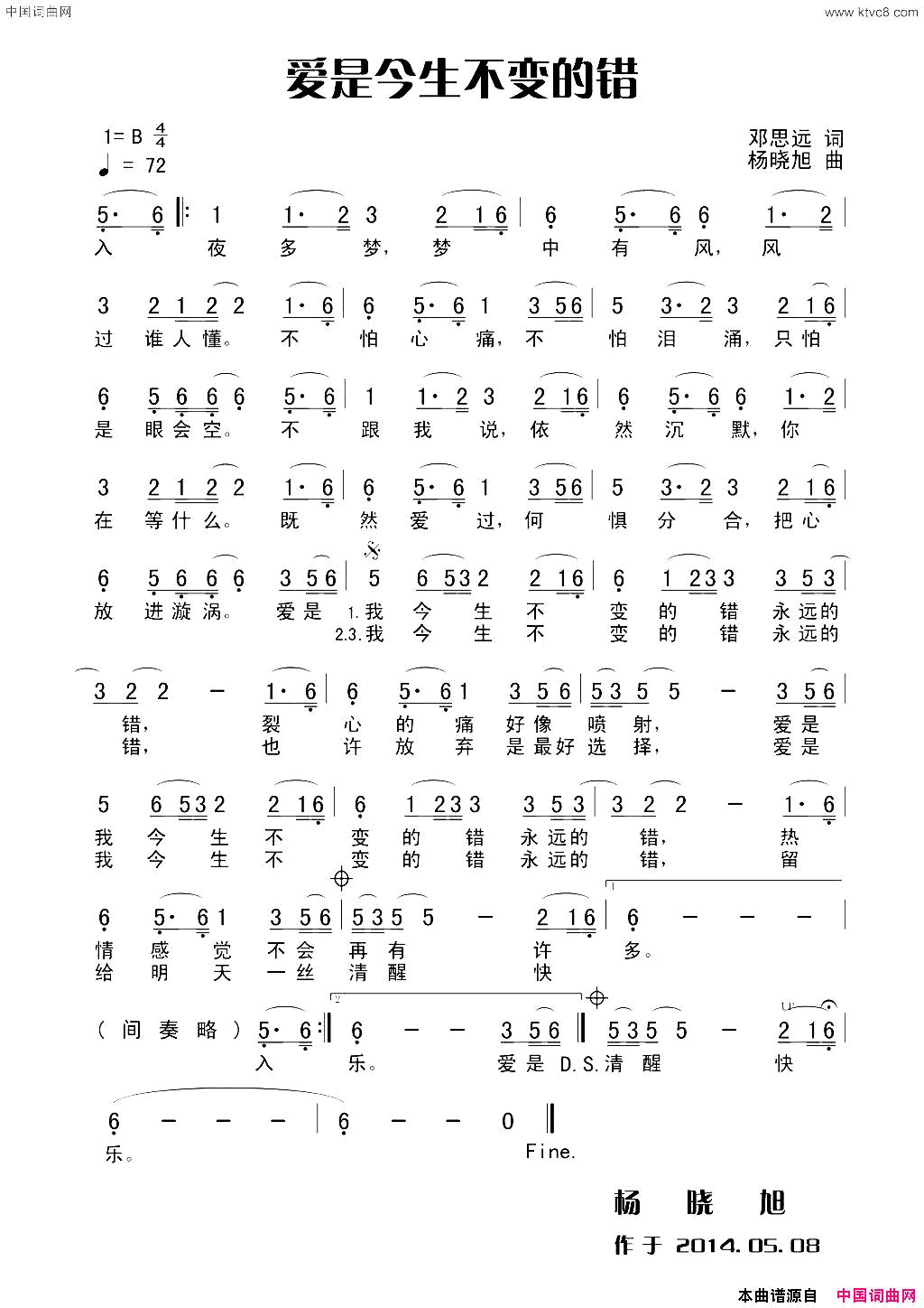 爱是今生不变的错简谱1