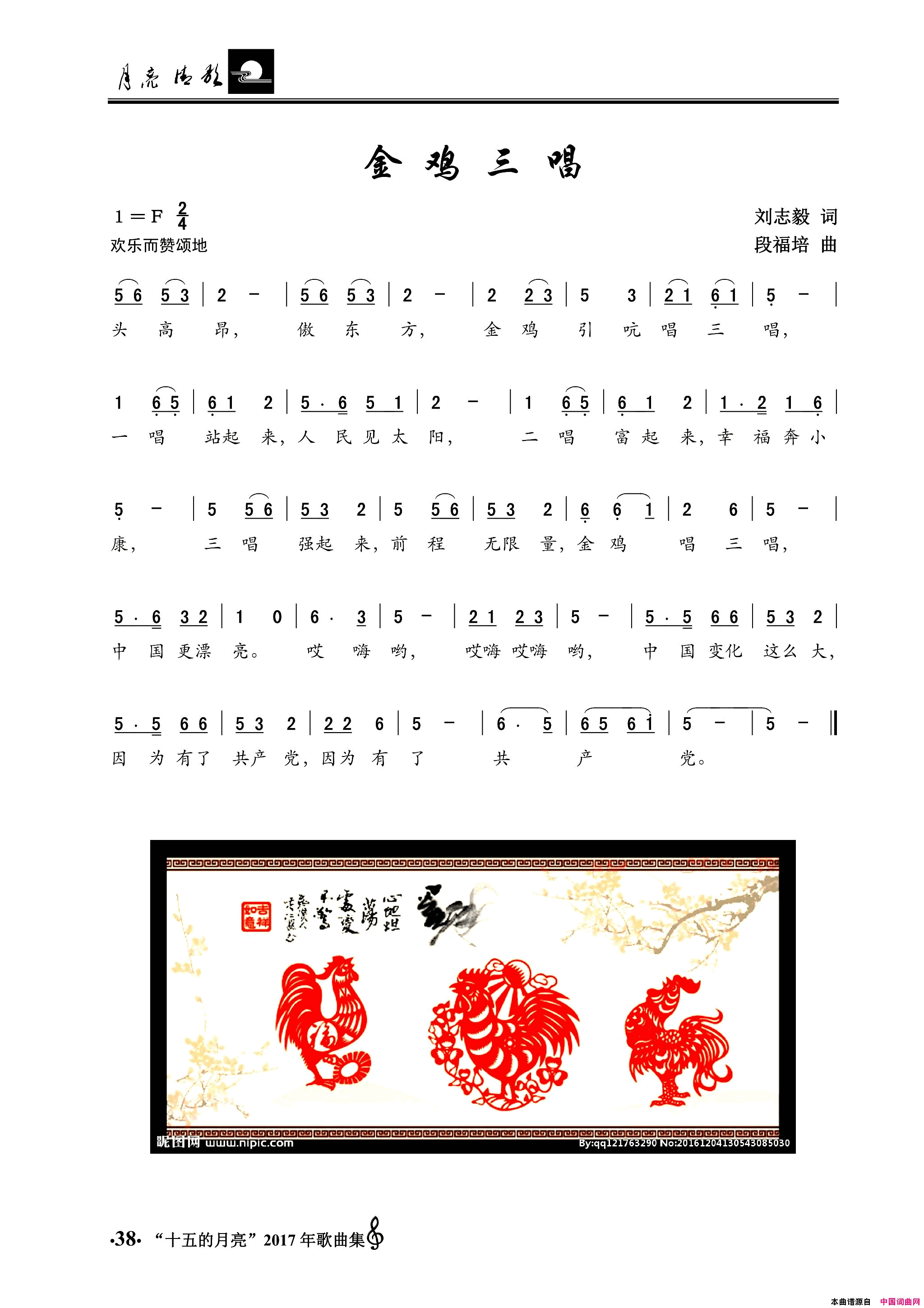 金鸡三唱简谱1