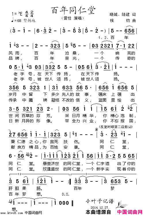 百年同仁堂简谱-雷佳演唱-晓城、陆建/候钧词曲1