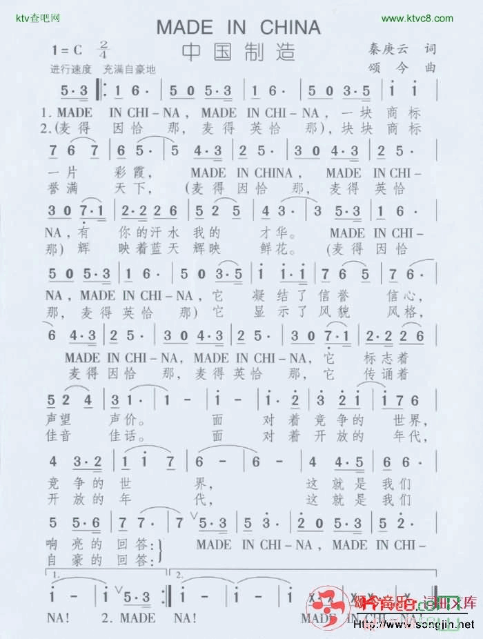 中国制造简谱-颂今音乐演唱-秦庚云/颂今词曲1