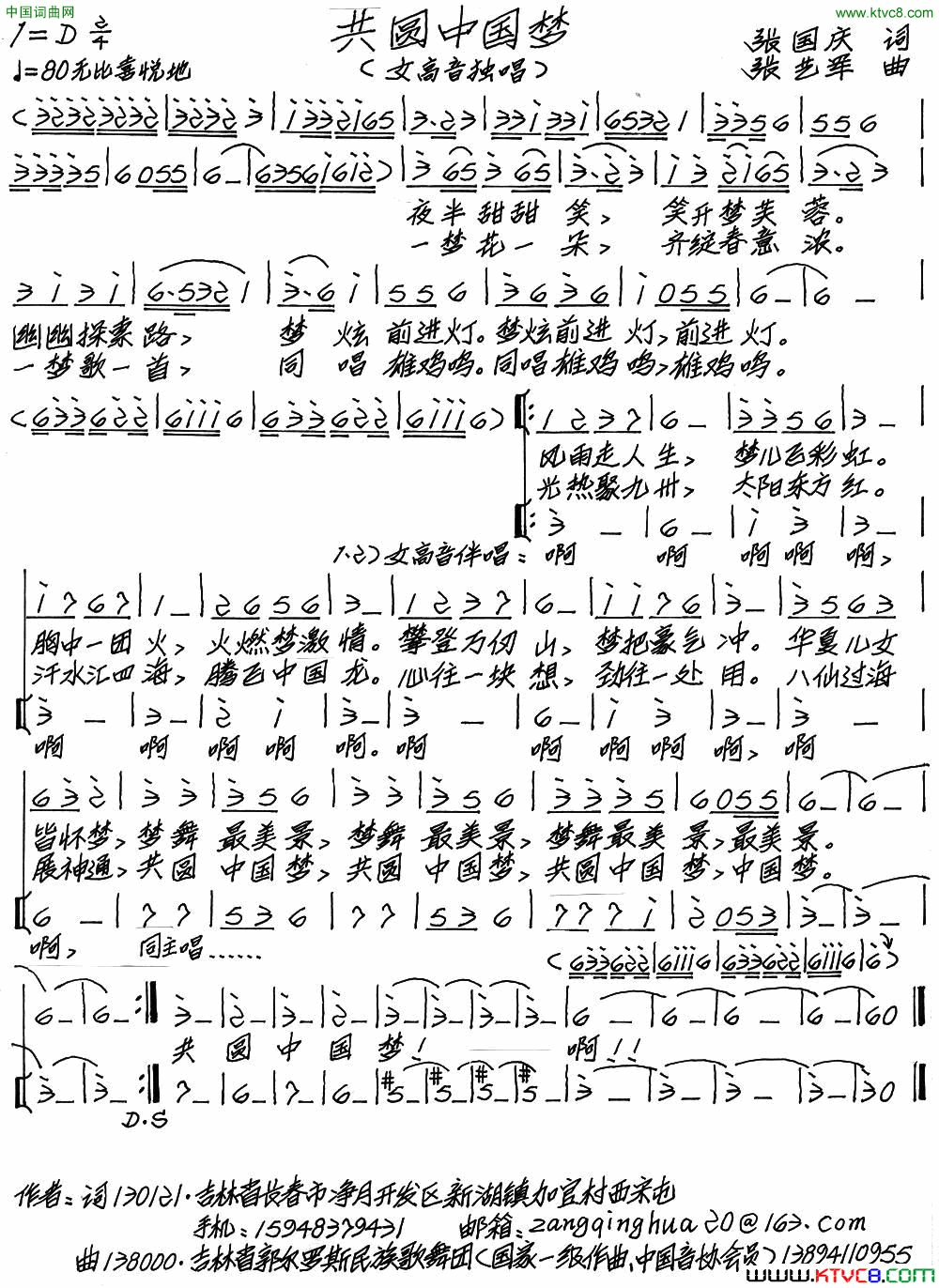 共圆中国梦张国庆词张艺军曲共圆中国梦张国庆词 张艺军曲简谱1