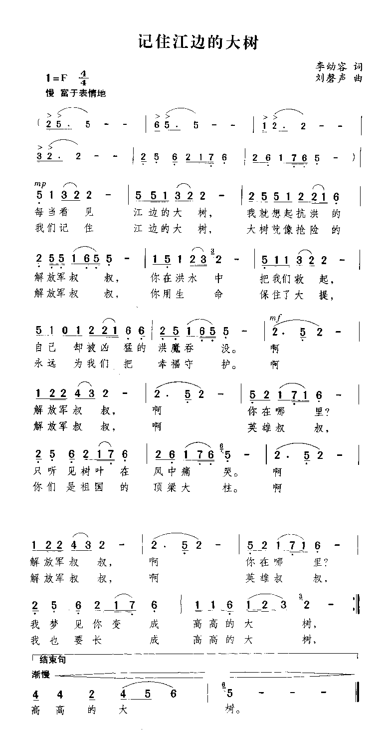 记住江边的大树简谱1
