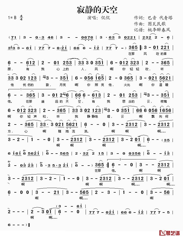 寂静的天空简谱(歌词)-侃侃演唱-桃李醉春风记谱1