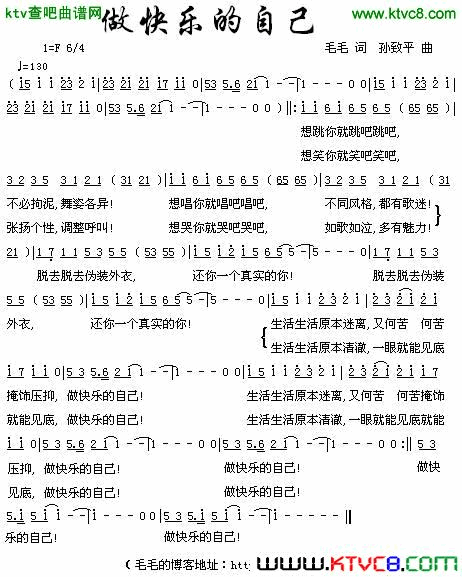 做快乐的自己简谱1