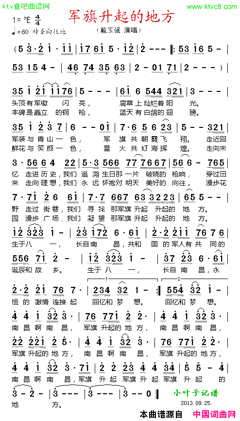 军旗升起的地方简谱1