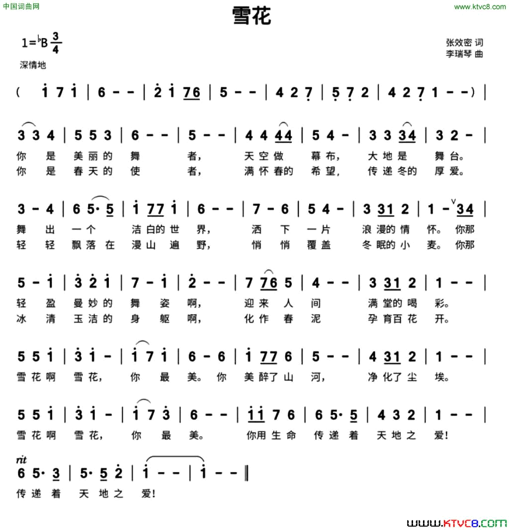 雪花张效密词李瑞琴曲雪花张效密词 李瑞琴曲简谱1