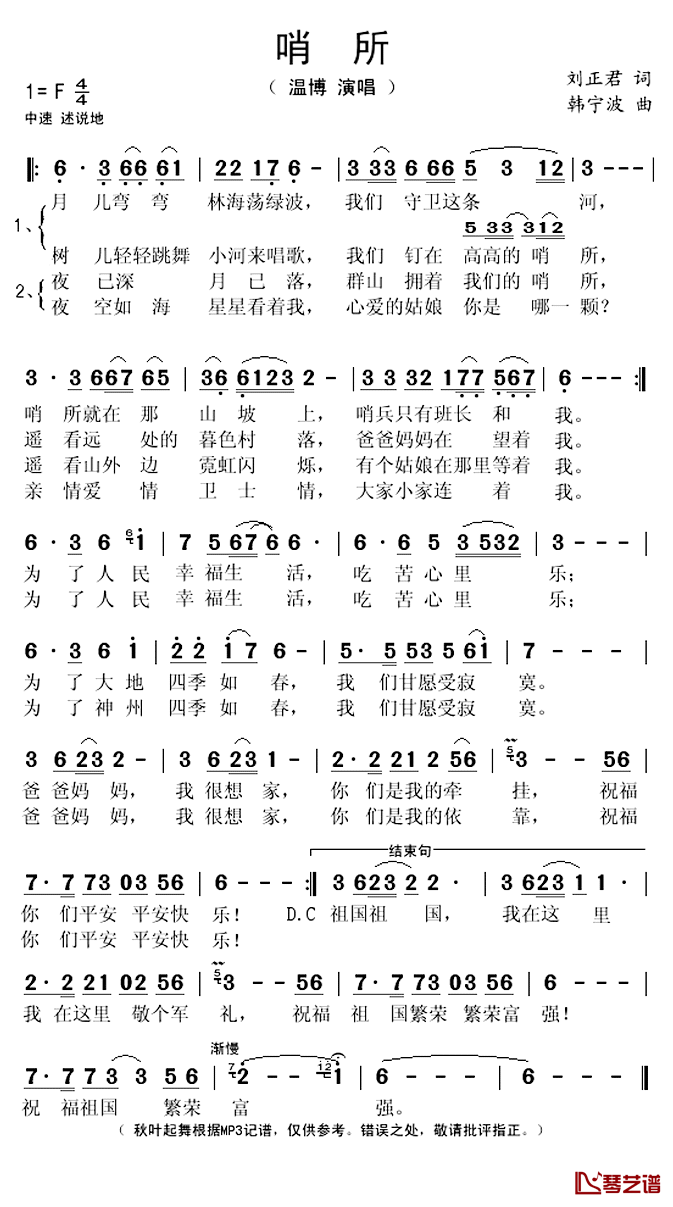 哨所简谱(歌词)-温博演唱-秋叶起舞记谱上传1