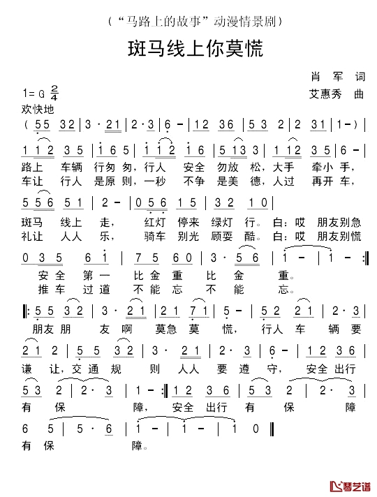 斑马线上你莫慌简谱-动漫情景剧《马路上的故事》插曲1