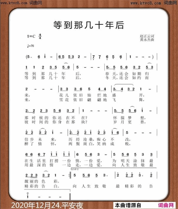等到那几十年后简谱-正云演唱-赵正云/黄永杰词曲1