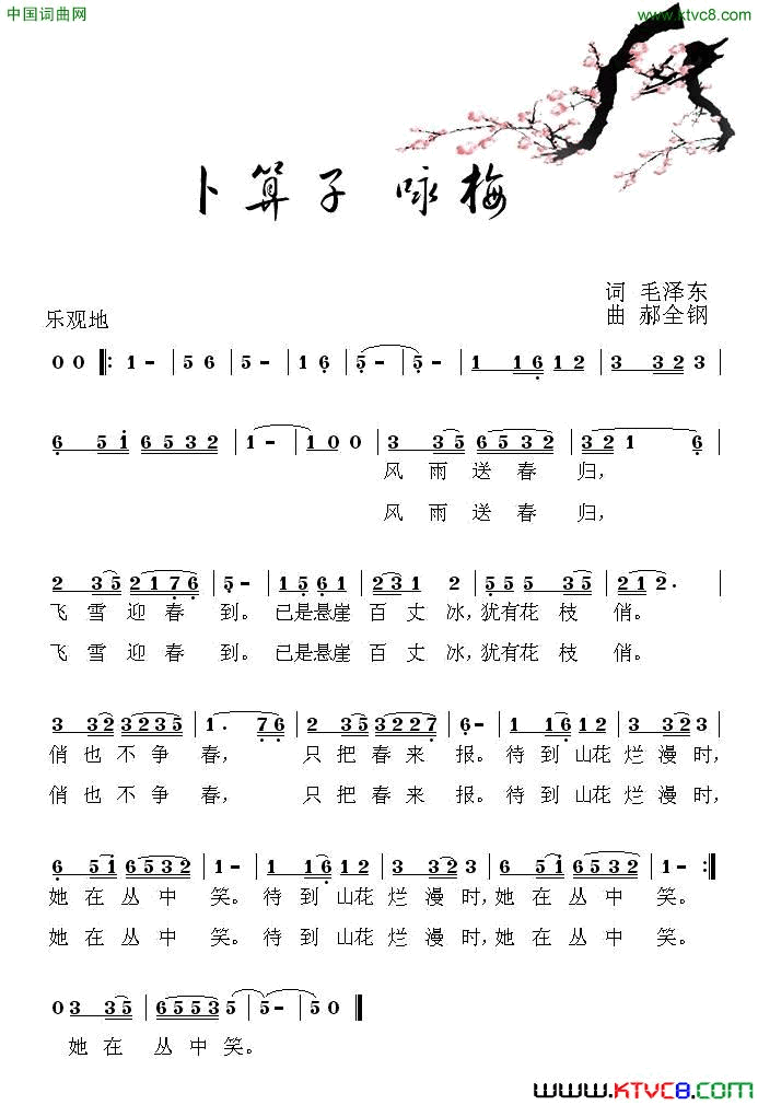 卜算子·咏梅毛泽东词郝金刚曲卜算子·咏梅毛泽东词 郝金刚曲简谱1