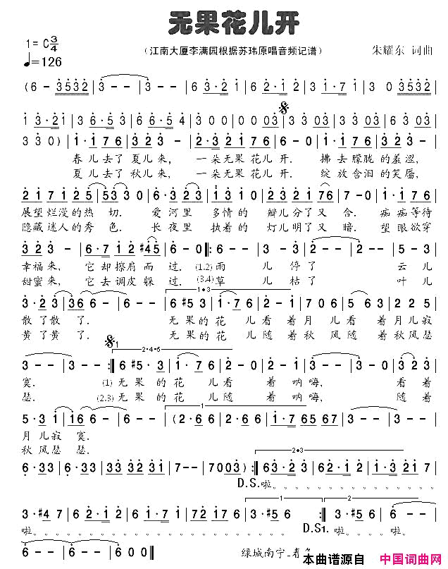 无果花儿开简谱-苏玮演唱-朱耀东/朱耀东词曲1
