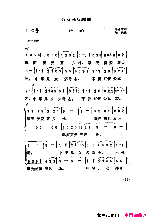 毛泽东之歌-红太阳歌曲集000-050简谱1