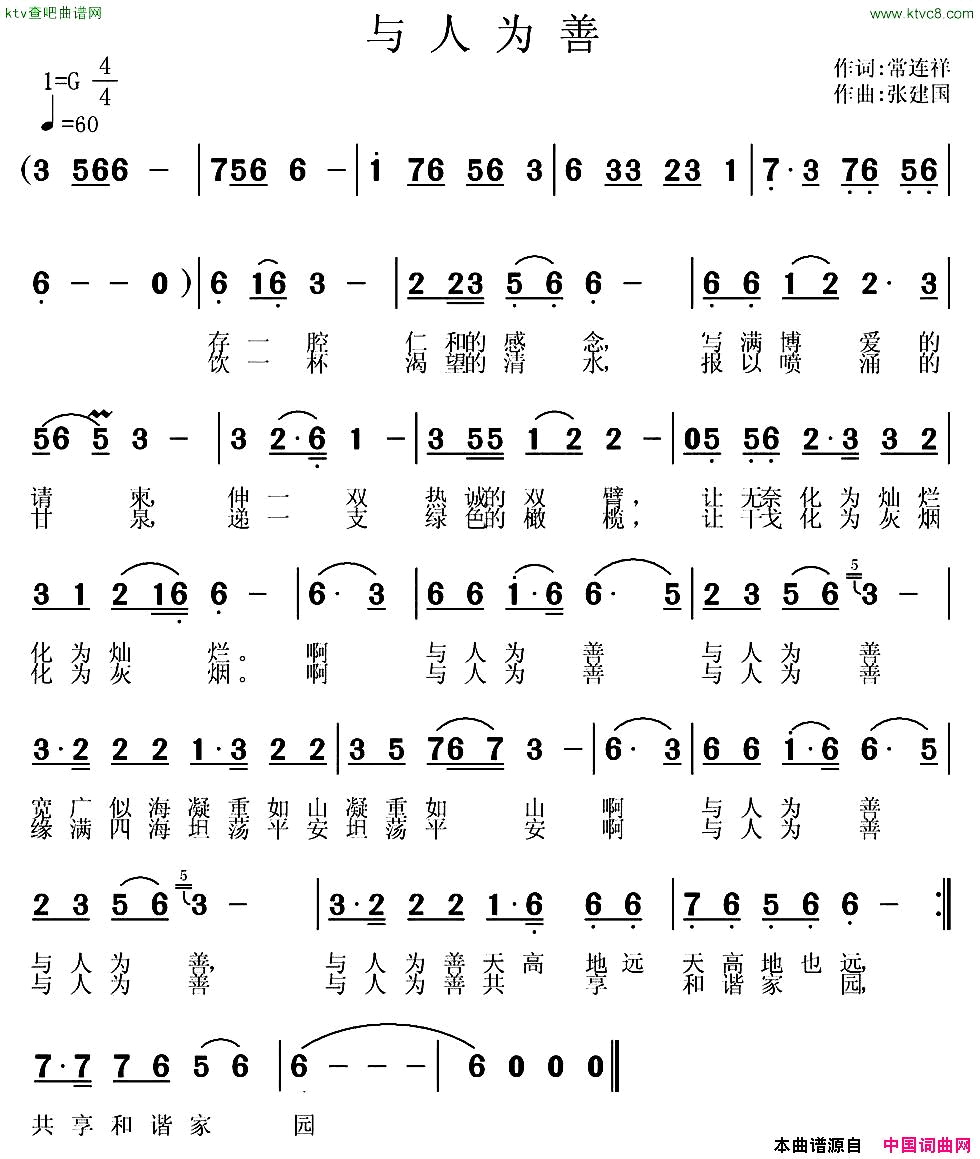 与人为善简谱1