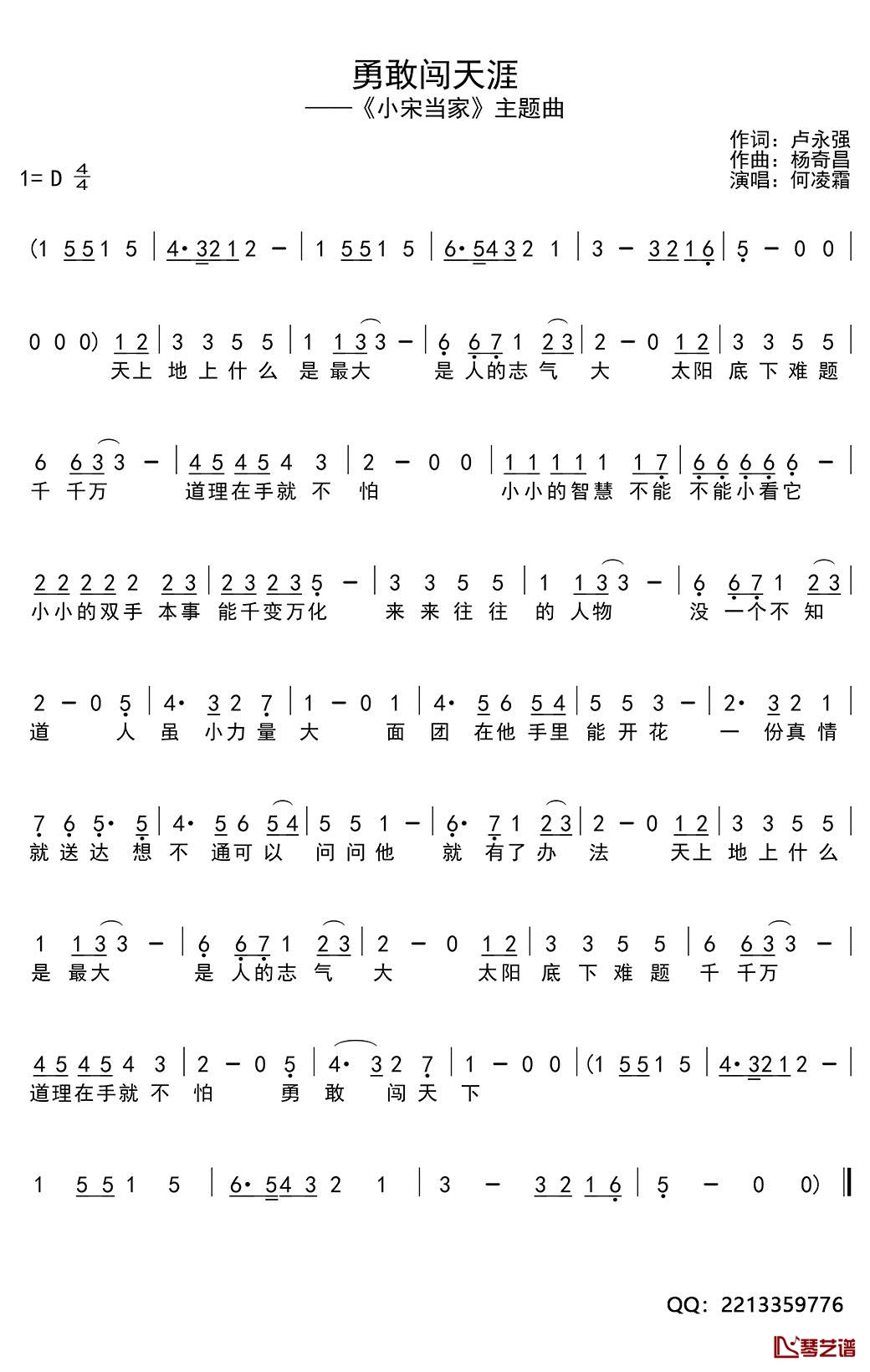 勇敢闯天涯简谱-何凌霜歌曲-季司亦曲谱1