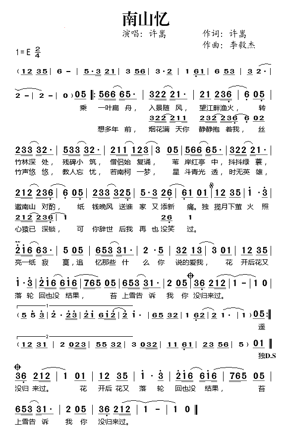 南山忆简谱-许嵩演唱1