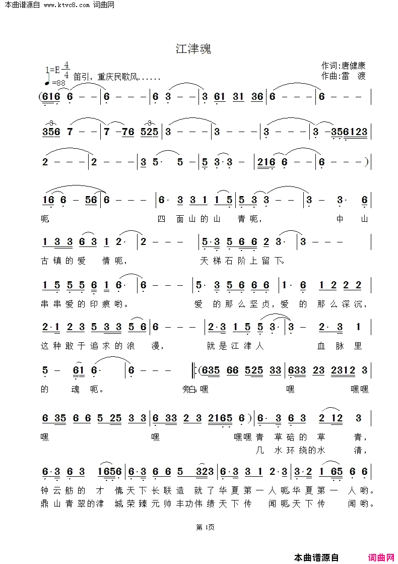 江津魂简谱-王莹演唱-唐健康/雷渡词曲1