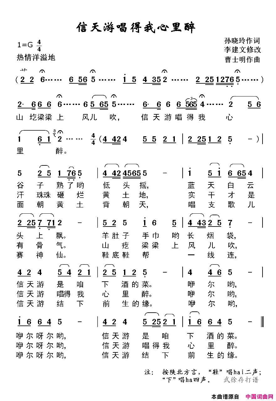 信天游唱的我心里醉简谱1