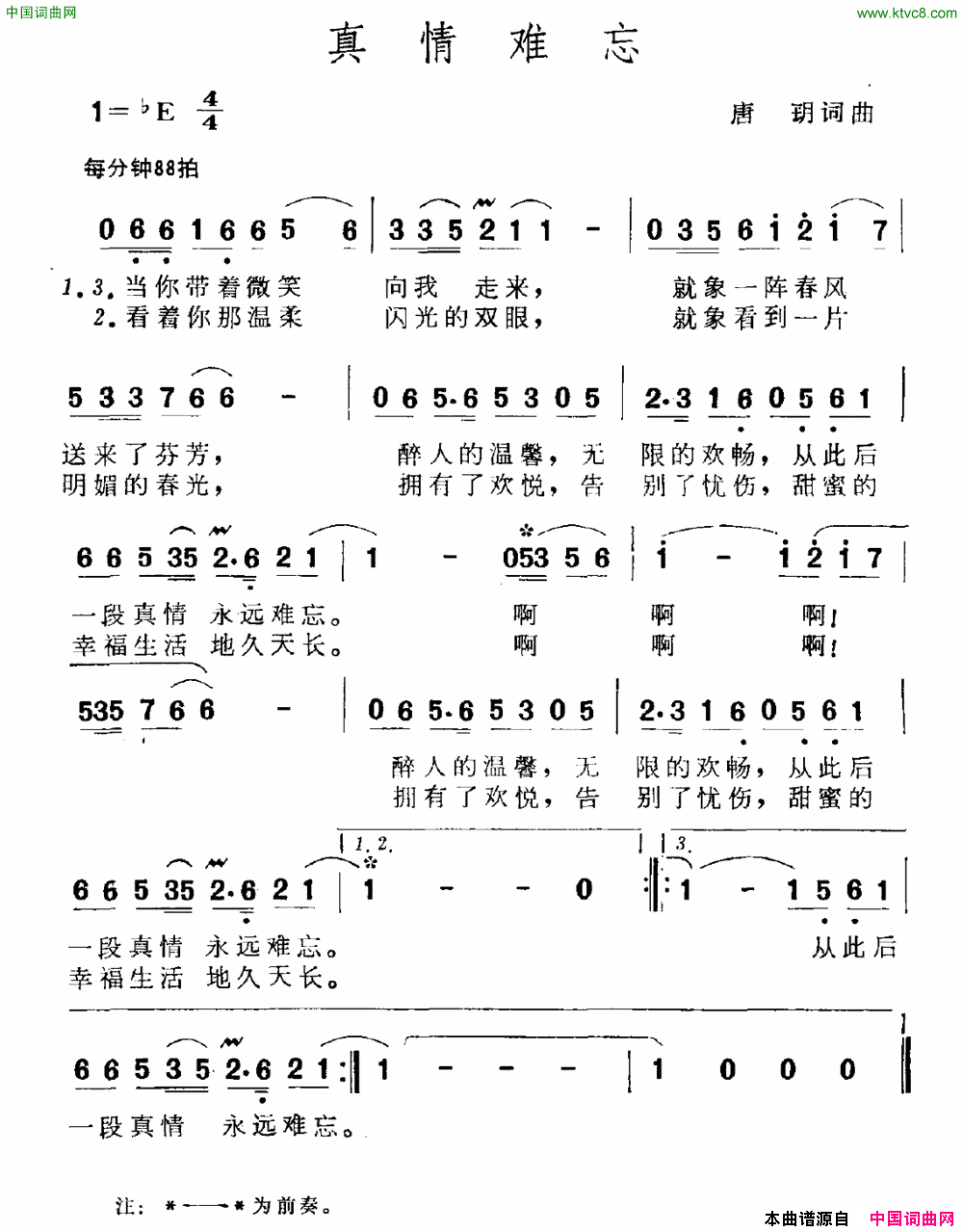 真情难忘简谱1