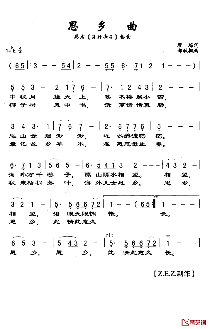 思乡曲简谱(歌词)-罗天婵演唱-Z.E.Z.曲谱1