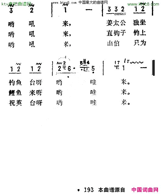 姜太公独坐钓鱼台苏北民歌简谱1