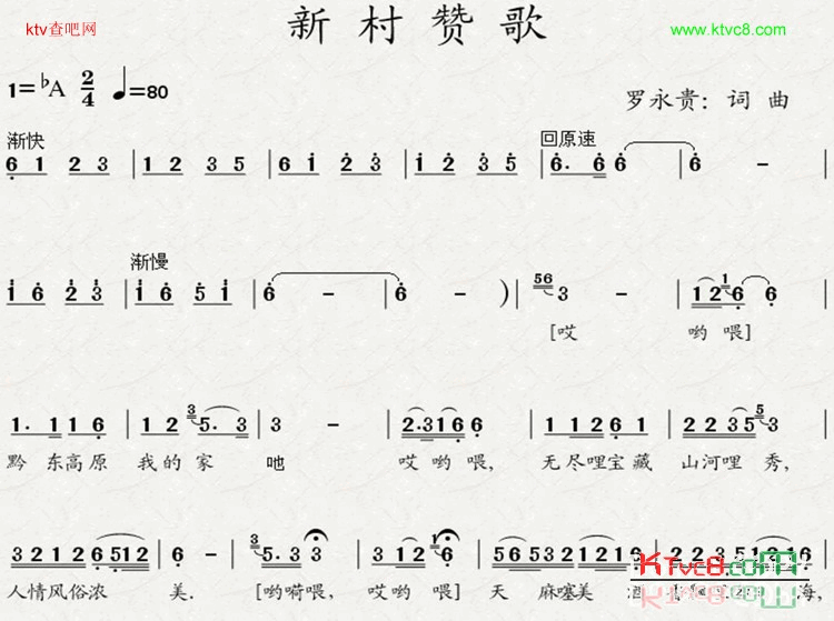 新村赞歌简谱-罗永贵演唱1