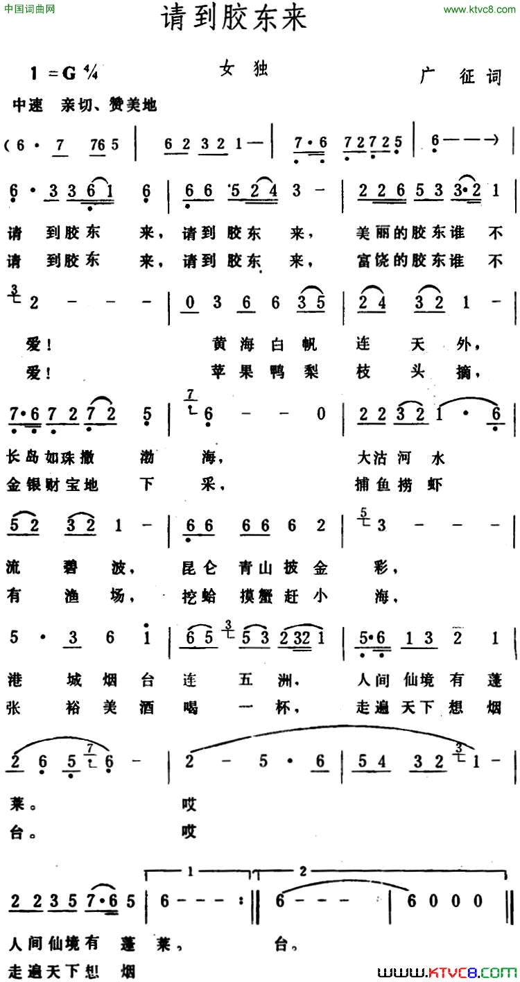 请到胶东来简谱1