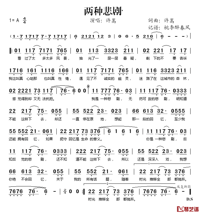 两种悲剧简谱(歌词)-许嵩演唱-桃李醉春风记谱1