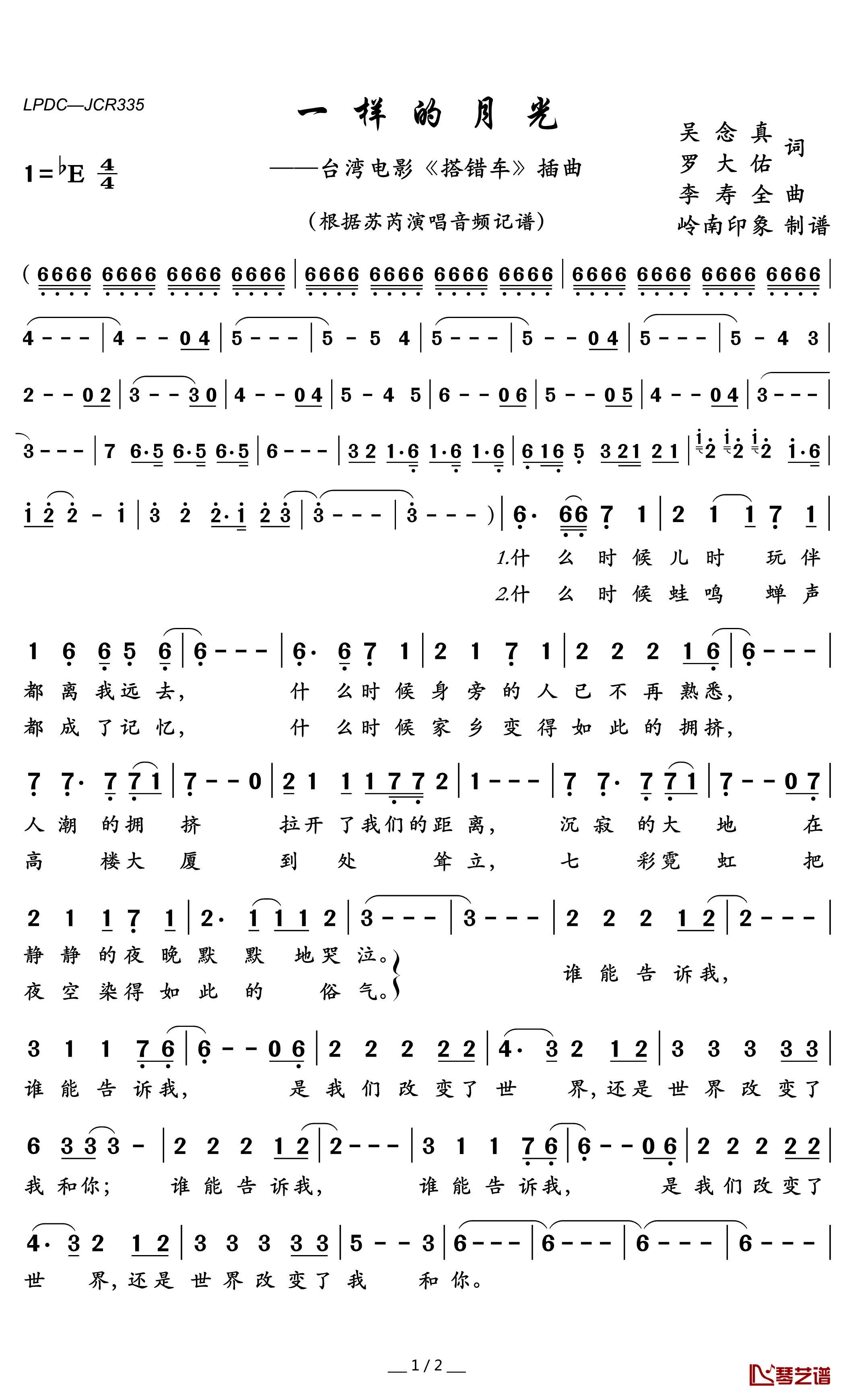 一样的月光简谱(歌词)-苏芮演唱-岭南印象曲谱1