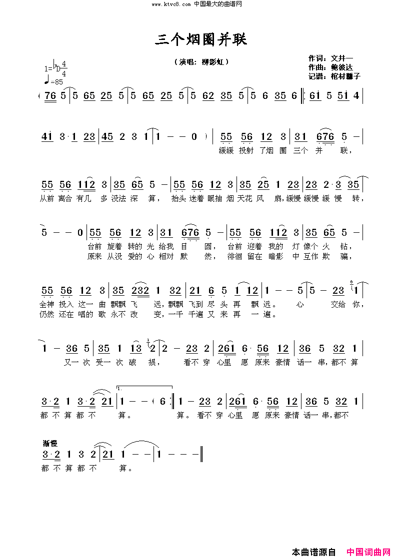 三个烟圈并联简谱-柳影虹演唱-文井一/鲍彼达词曲1