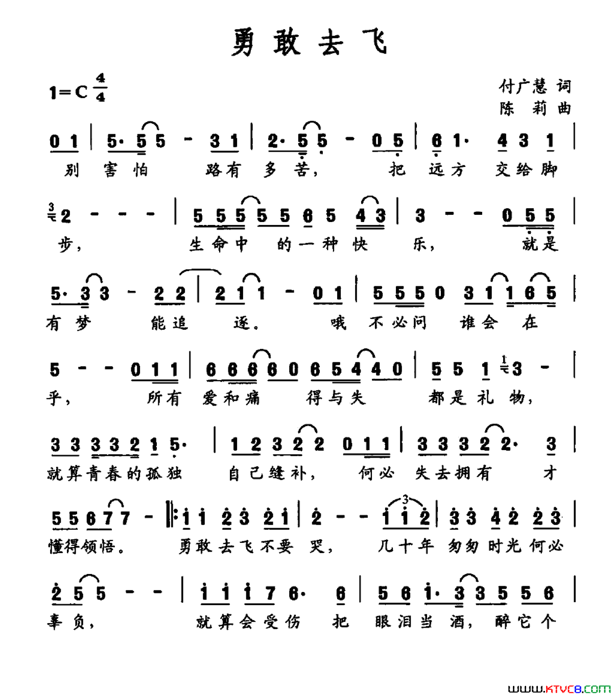 勇敢去飞简谱1