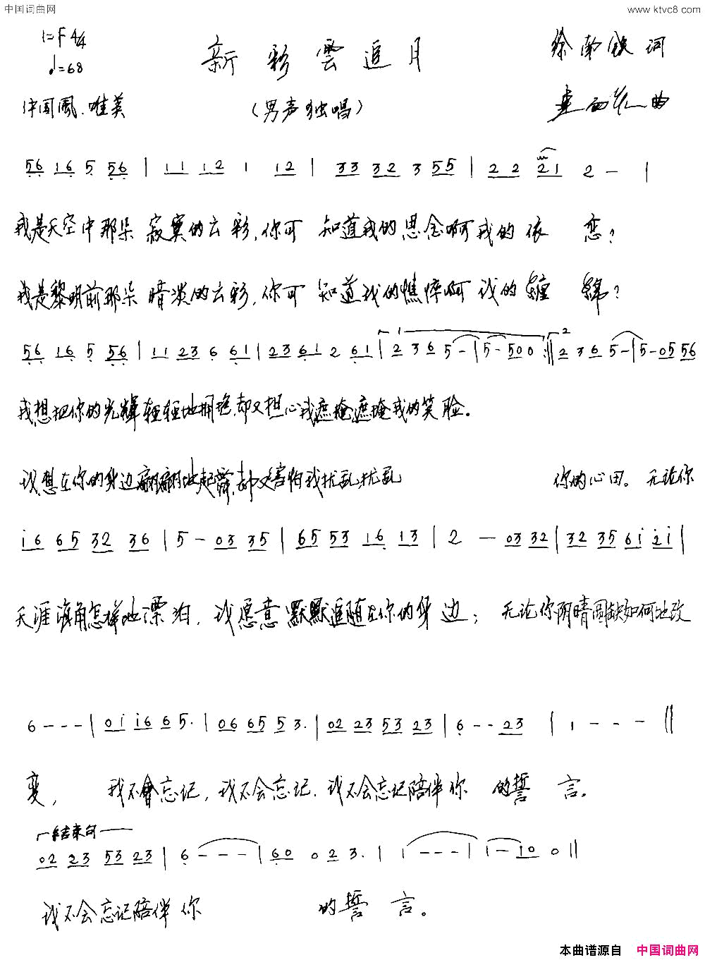 新彩云追月简谱-熊思嘉演唱-徐南铁/连向先词曲1