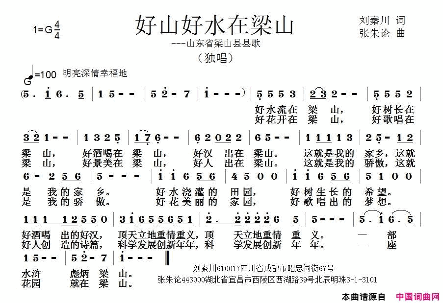 好山好水在梁山简谱1