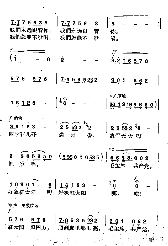 歌唱毛主席共产党简谱1