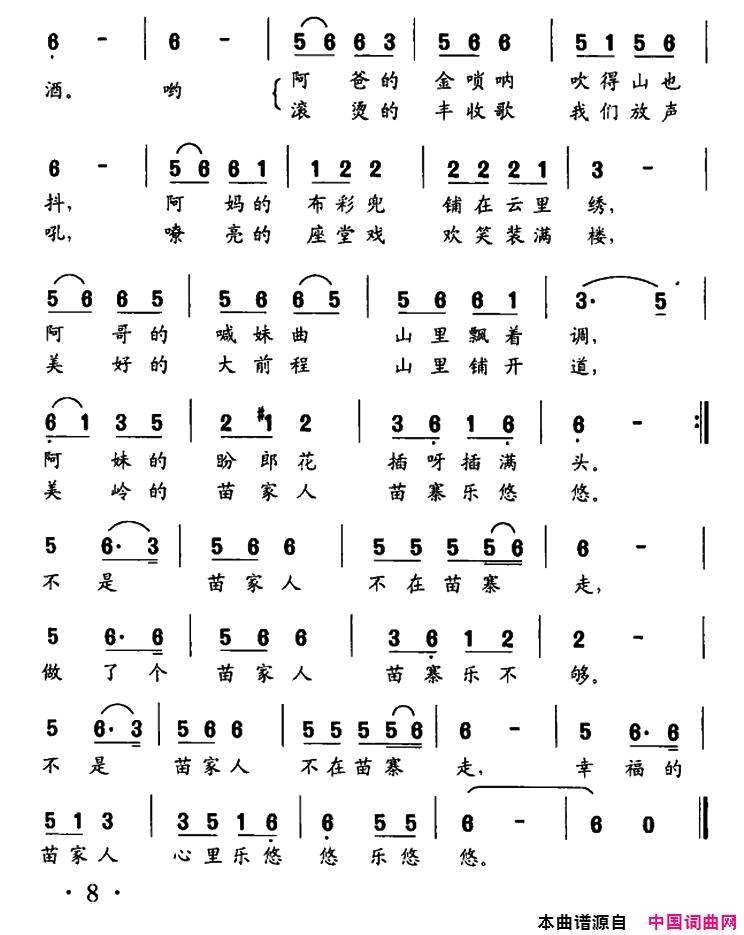 欢乐苗寨简谱1