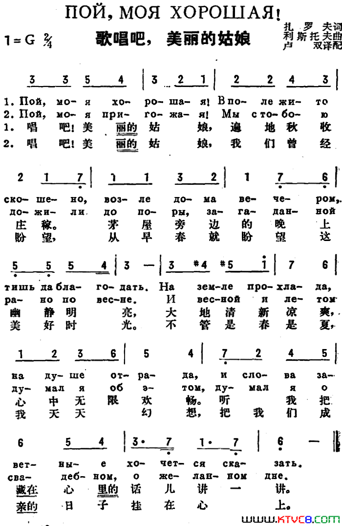 [前苏联]歌唱吧，美丽的姑娘中俄文对照简谱1