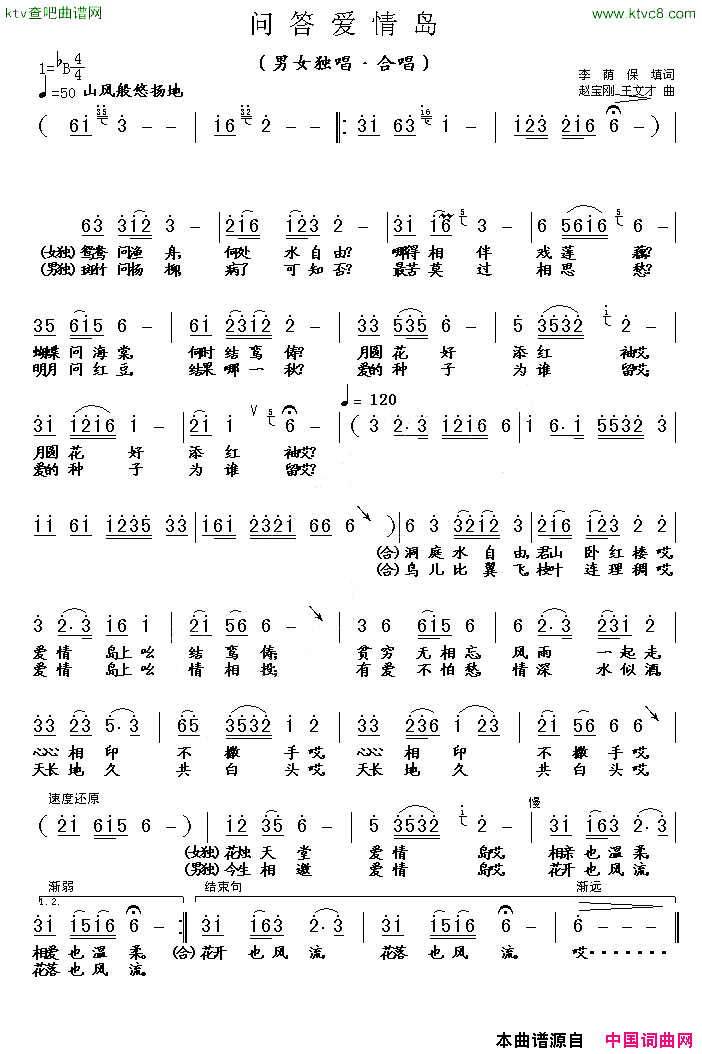 问答爱情岛简谱1