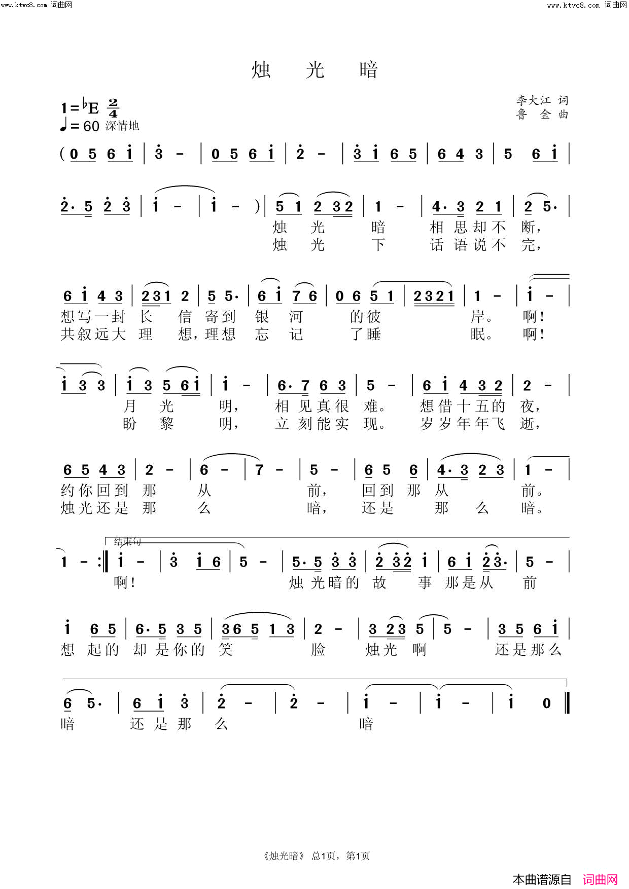 烛光暗(鲁金曲唱、范援朝编曲)简谱-鲁金演唱-李大江曲谱1