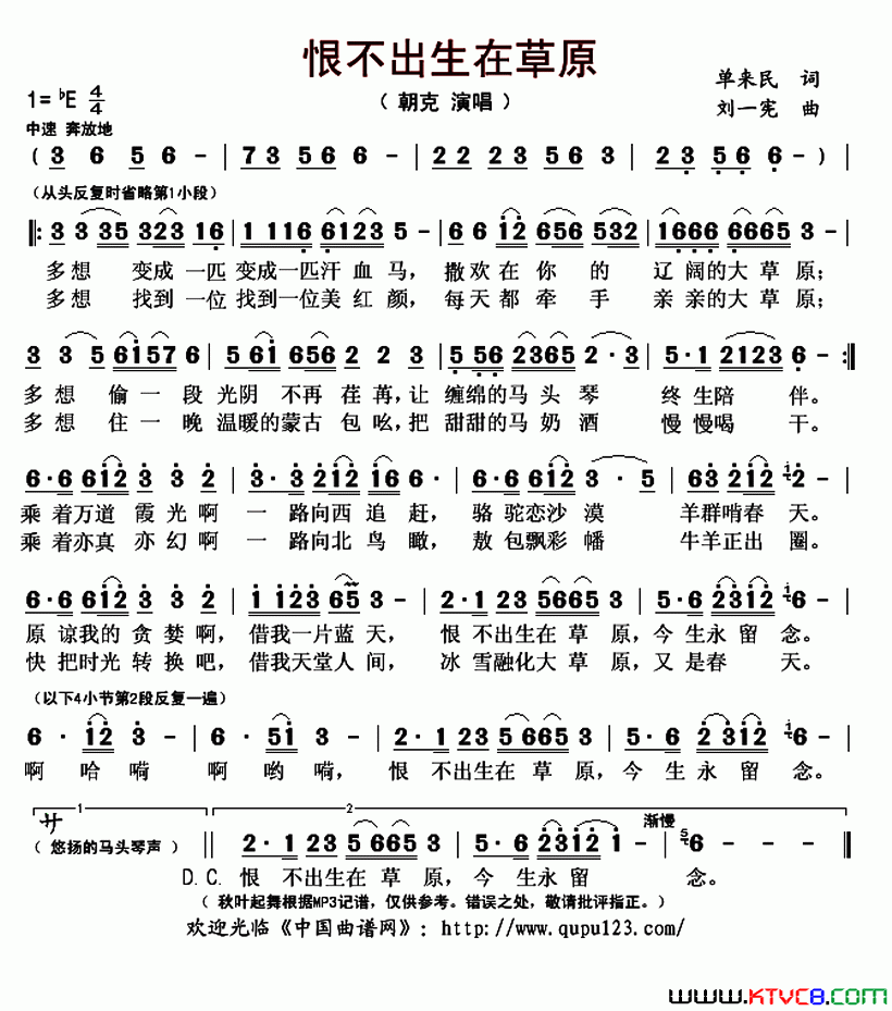 恨不出生在草原简谱-朝克演唱-单来民/刘一宪词曲1