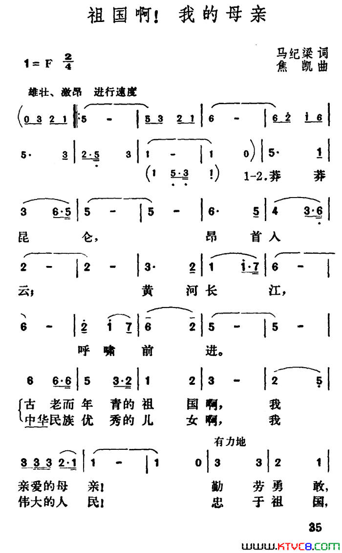 祖国啊！我的母亲简谱1