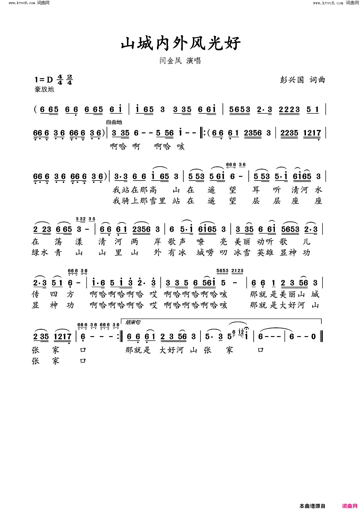 山城内外风光好简谱-闫金凤演唱-彭兴国/彭兴国词曲1