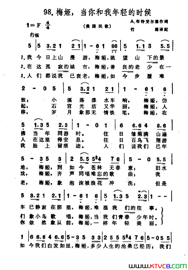梅姬，当你和我年轻的时候美国民歌简谱1