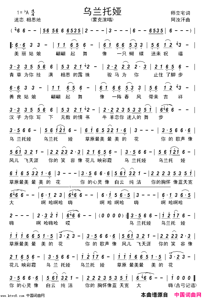 乌兰托娅简谱-蒙克演唱-师立宅/阿汝汗词曲1