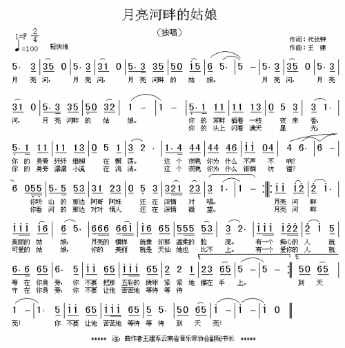 月亮河畔的姑娘---可听简谱1
