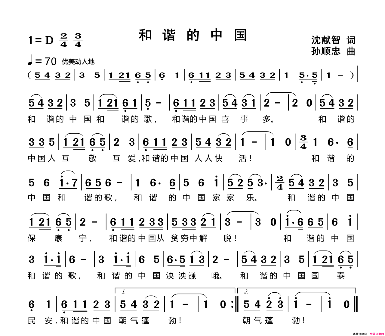 和谐的中国简谱1