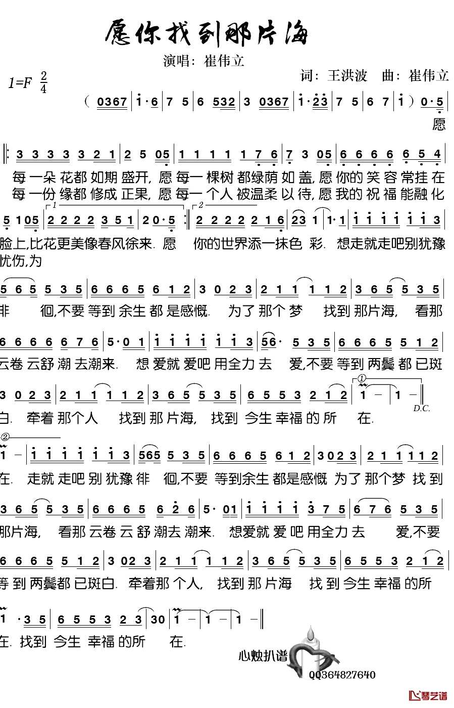 愿你找到那片海简谱-崔伟立演唱-心烛001曲谱2