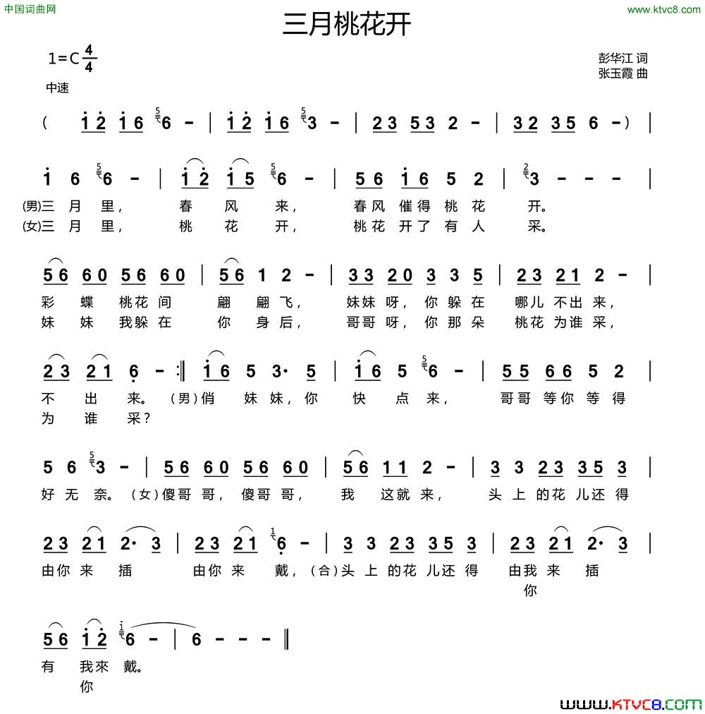 三月桃花开彭华江词张玉霞曲三月桃花开彭华江词 张玉霞曲简谱1